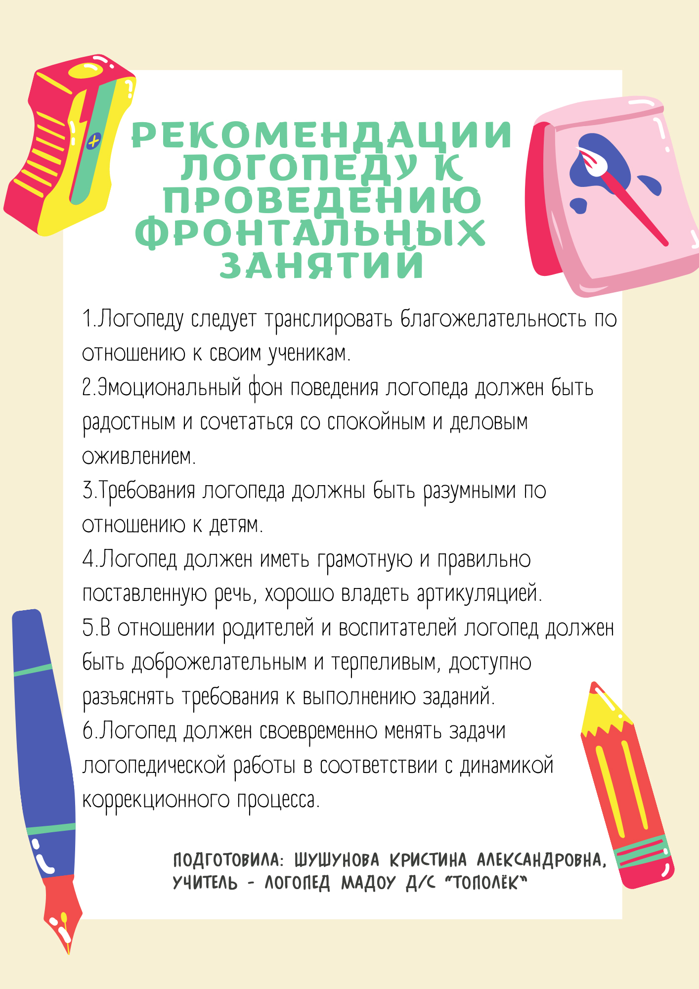 Памятка для педагогов